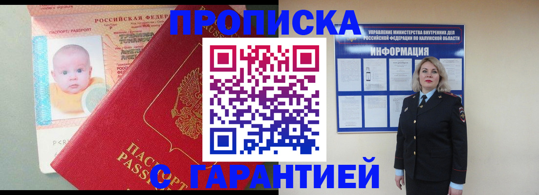 прописка от собственника в Серпухове